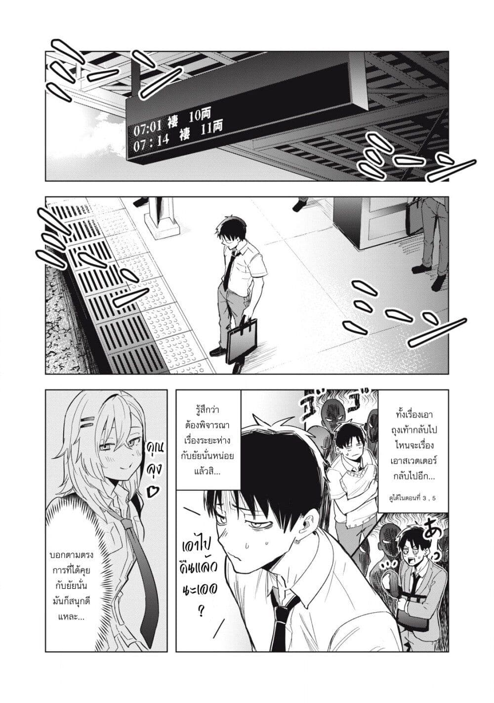 Asa no Tsuukin Densha de, Yatara to Hanashikakete Kuru Joshikousei page 2