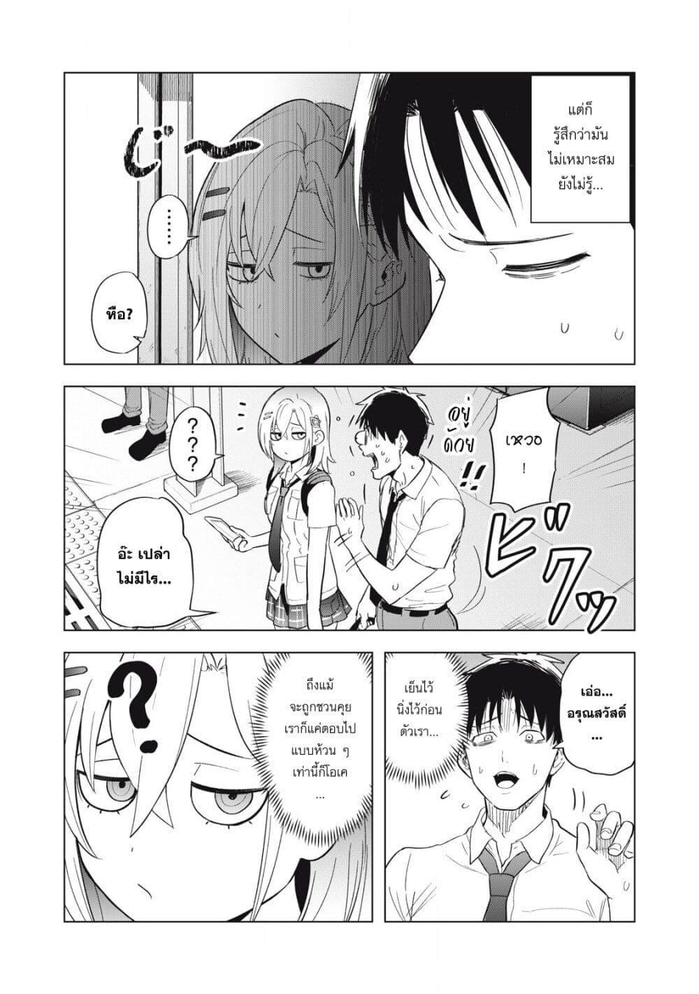 Asa no Tsuukin Densha de, Yatara to Hanashikakete Kuru Joshikousei page 3