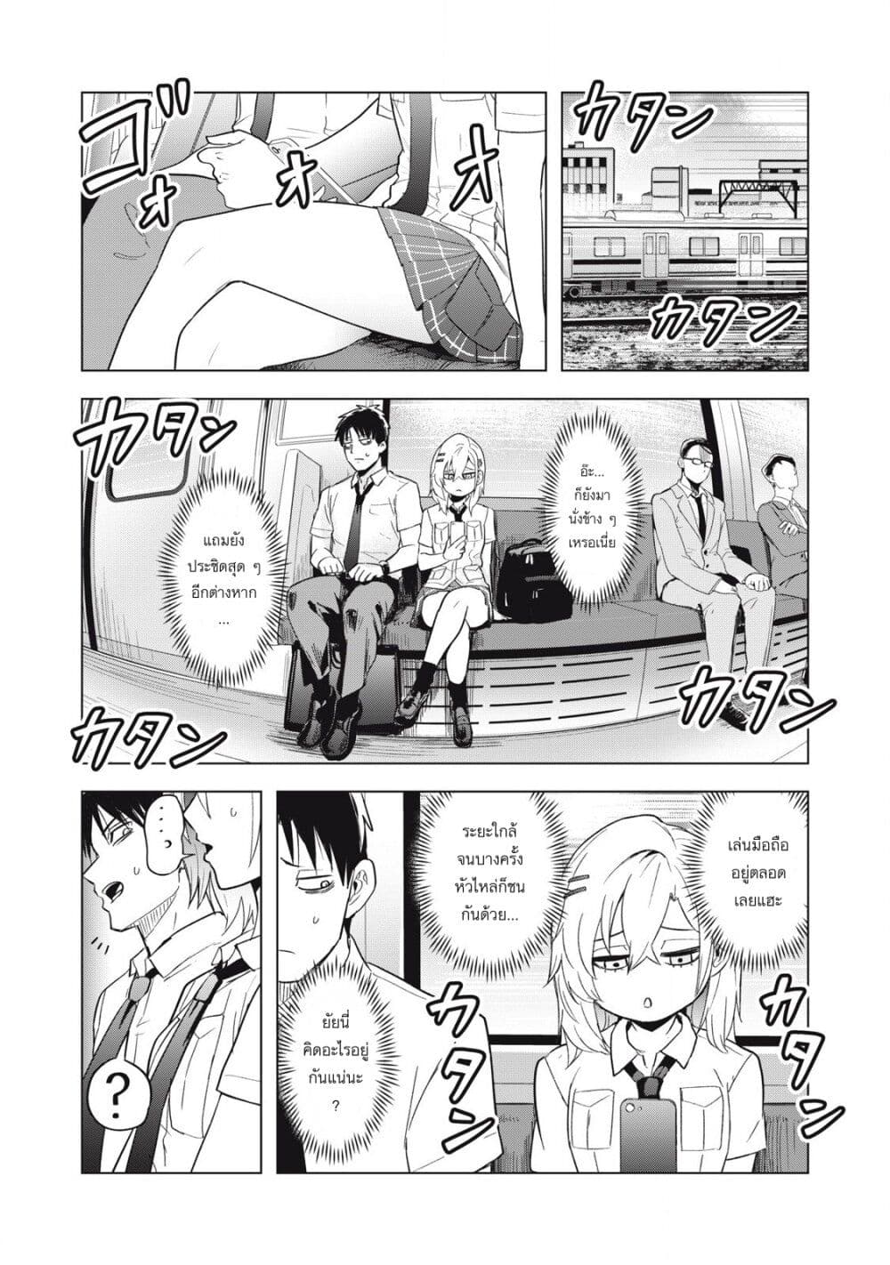 Asa no Tsuukin Densha de, Yatara to Hanashikakete Kuru Joshikousei page 5
