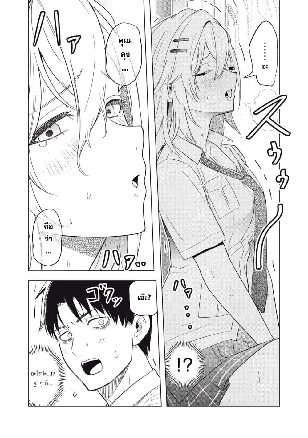 Asa no Tsuukin Densha de, Yatara to Hanashikakete Kuru Joshikousei page 6