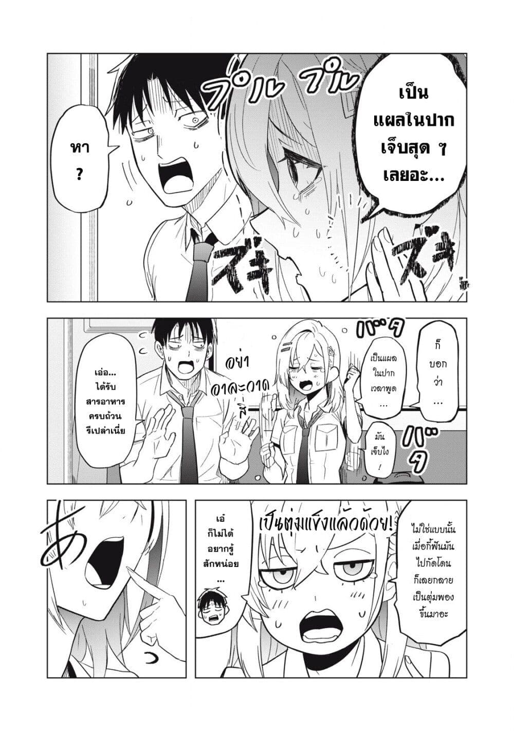 Asa no Tsuukin Densha de, Yatara to Hanashikakete Kuru Joshikousei page 7