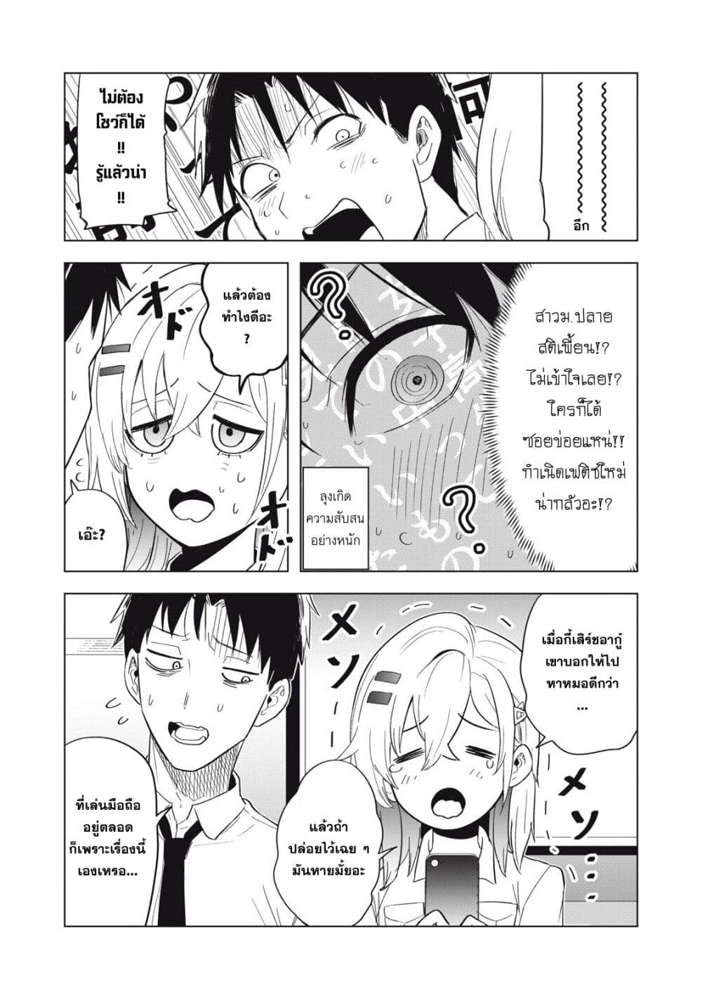 Asa no Tsuukin Densha de, Yatara to Hanashikakete Kuru Joshikousei page 9