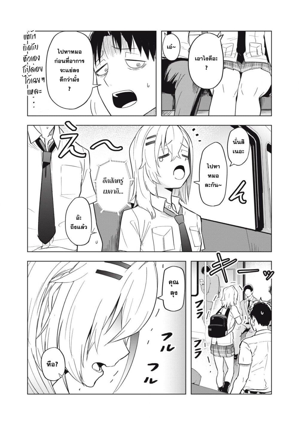 Asa no Tsuukin Densha de, Yatara to Hanashikakete Kuru Joshikousei page 10
