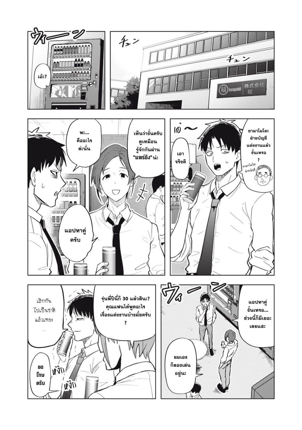 Asa no Tsuukin Densha de, Yatara to Hanashikakete Kuru Joshikousei page 1