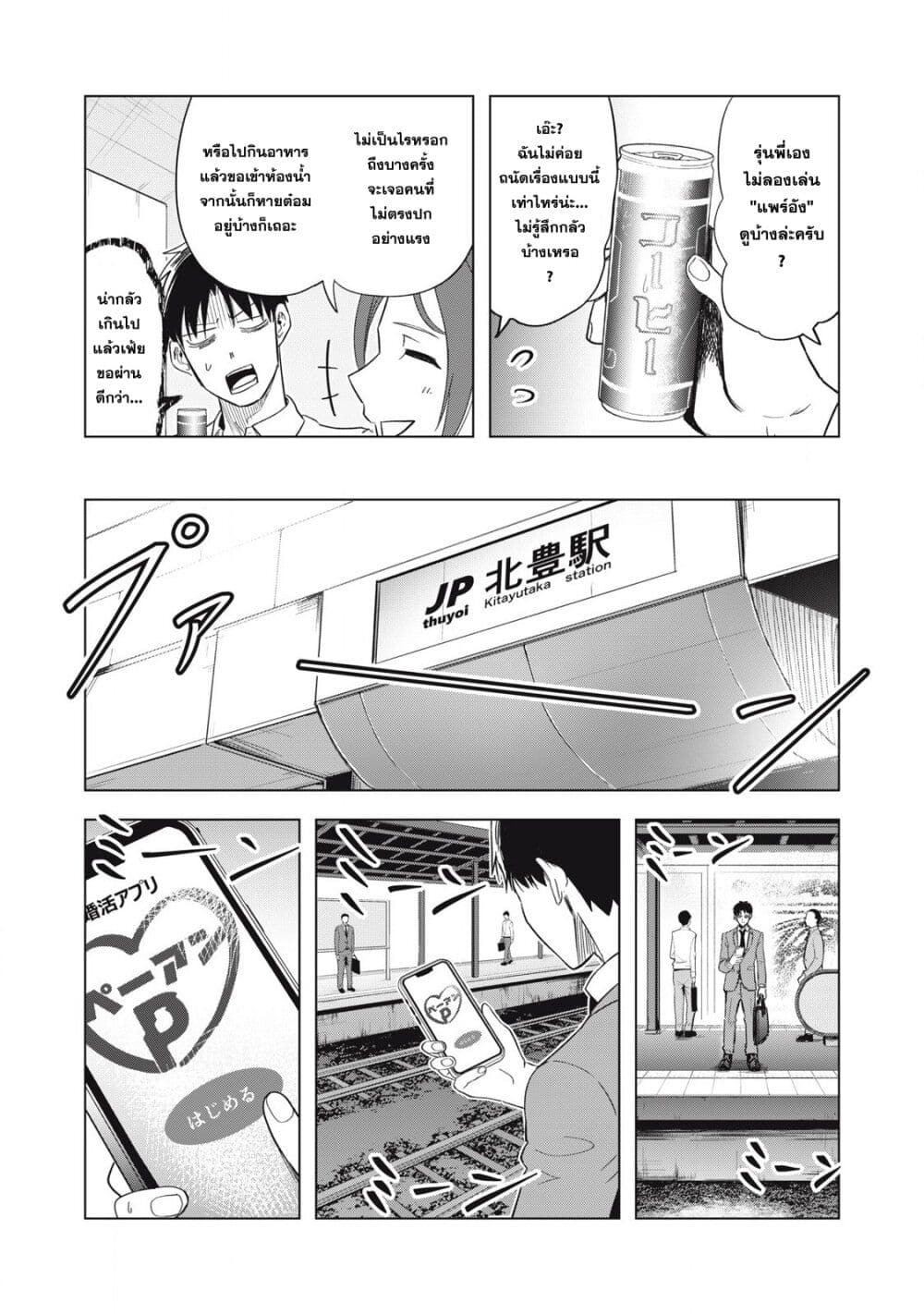 Asa no Tsuukin Densha de, Yatara to Hanashikakete Kuru Joshikousei page 2