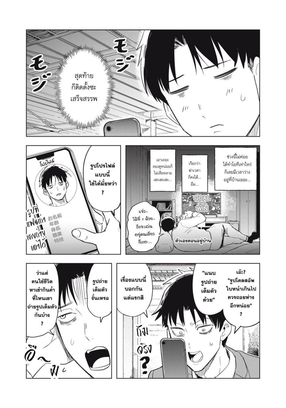 Asa no Tsuukin Densha de, Yatara to Hanashikakete Kuru Joshikousei page 3