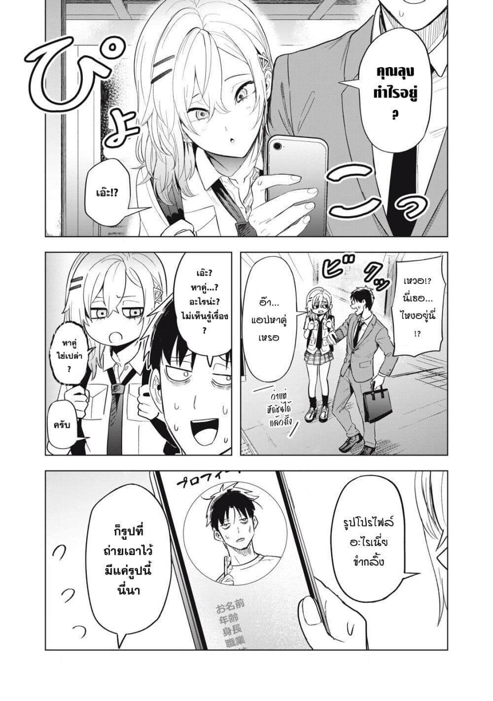 Asa no Tsuukin Densha de, Yatara to Hanashikakete Kuru Joshikousei page 4