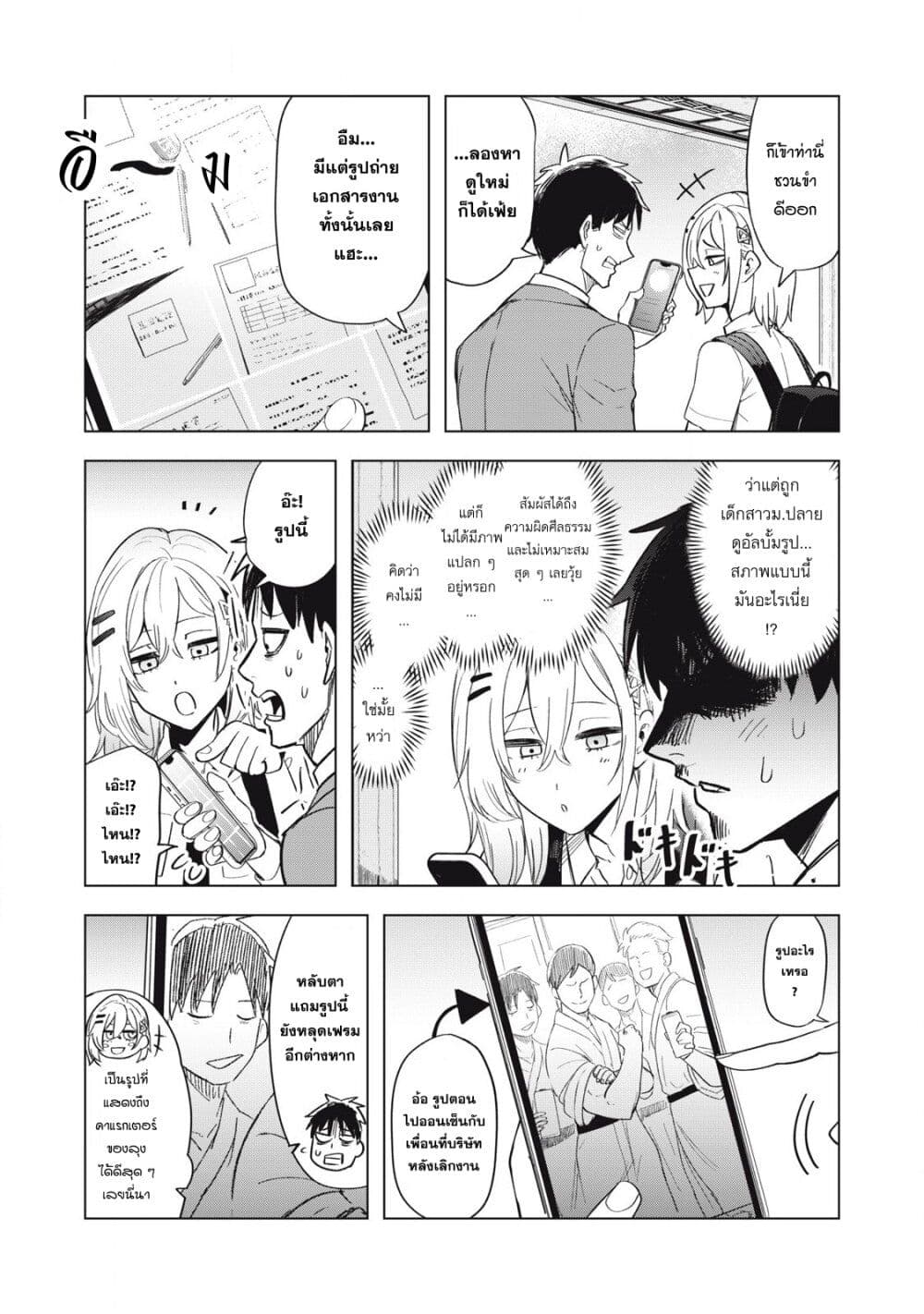 Asa no Tsuukin Densha de, Yatara to Hanashikakete Kuru Joshikousei page 5
