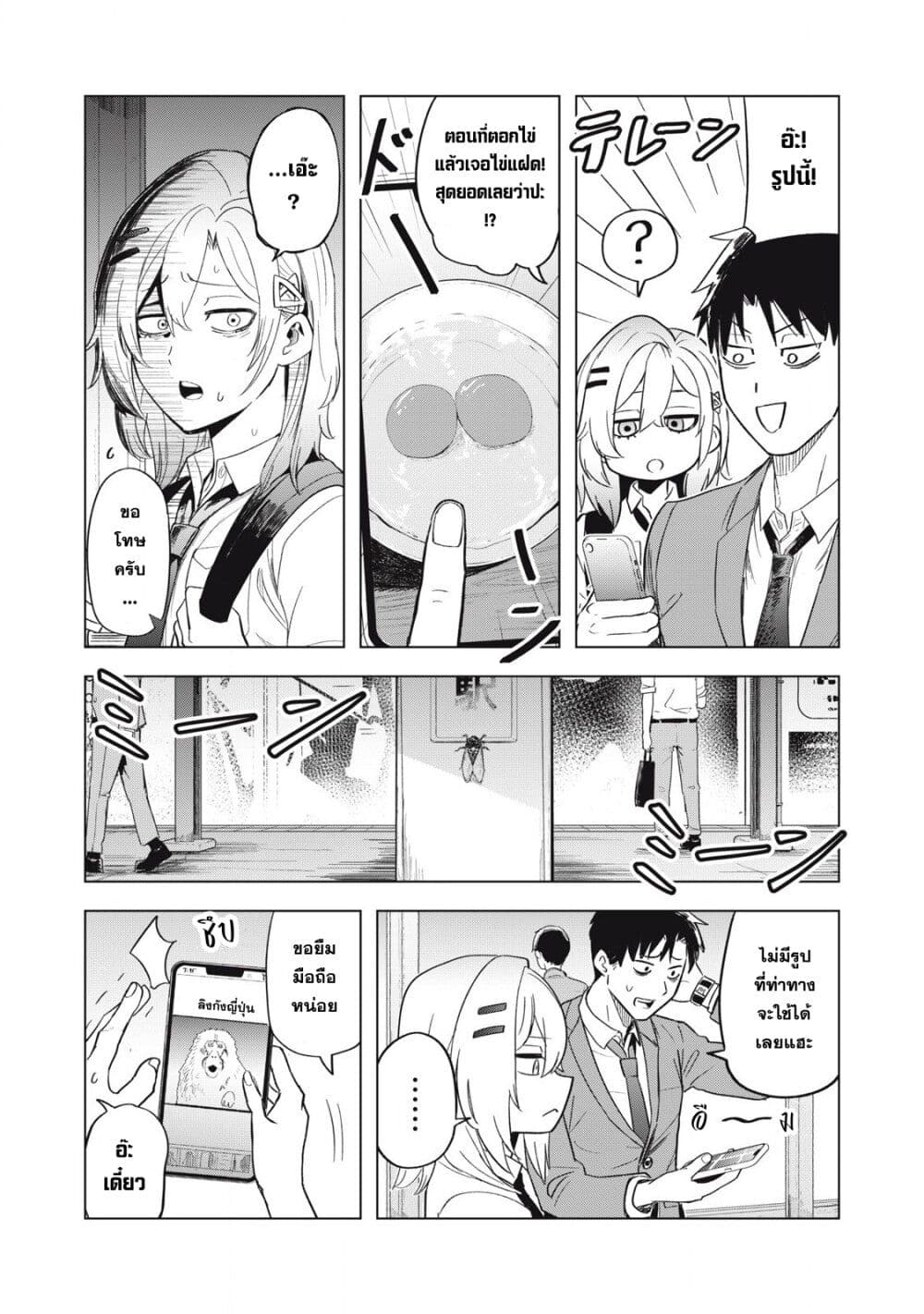 Asa no Tsuukin Densha de, Yatara to Hanashikakete Kuru Joshikousei page 6