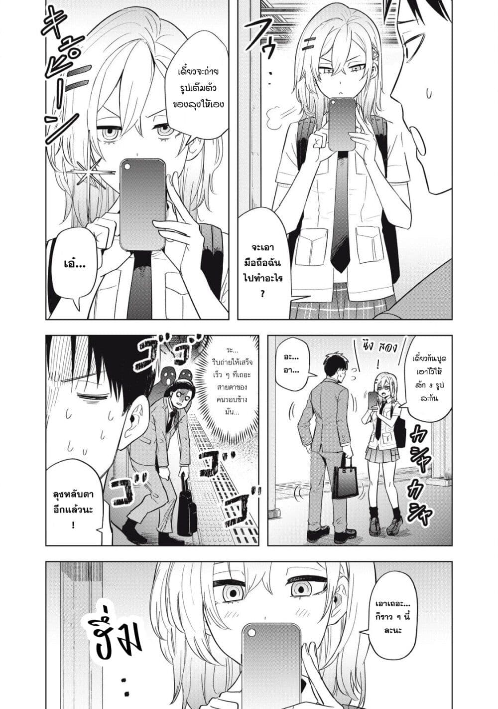 Asa no Tsuukin Densha de, Yatara to Hanashikakete Kuru Joshikousei page 7