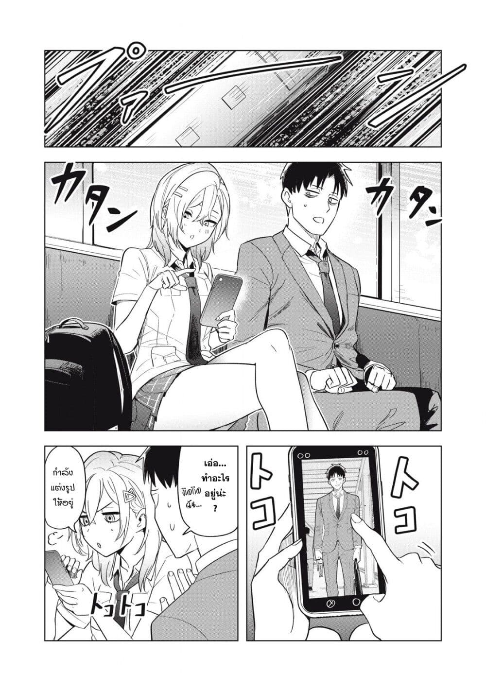Asa no Tsuukin Densha de, Yatara to Hanashikakete Kuru Joshikousei page 8