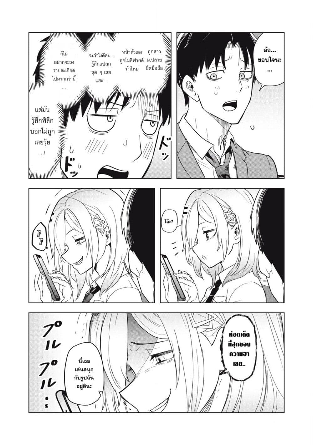 Asa no Tsuukin Densha de, Yatara to Hanashikakete Kuru Joshikousei page 9