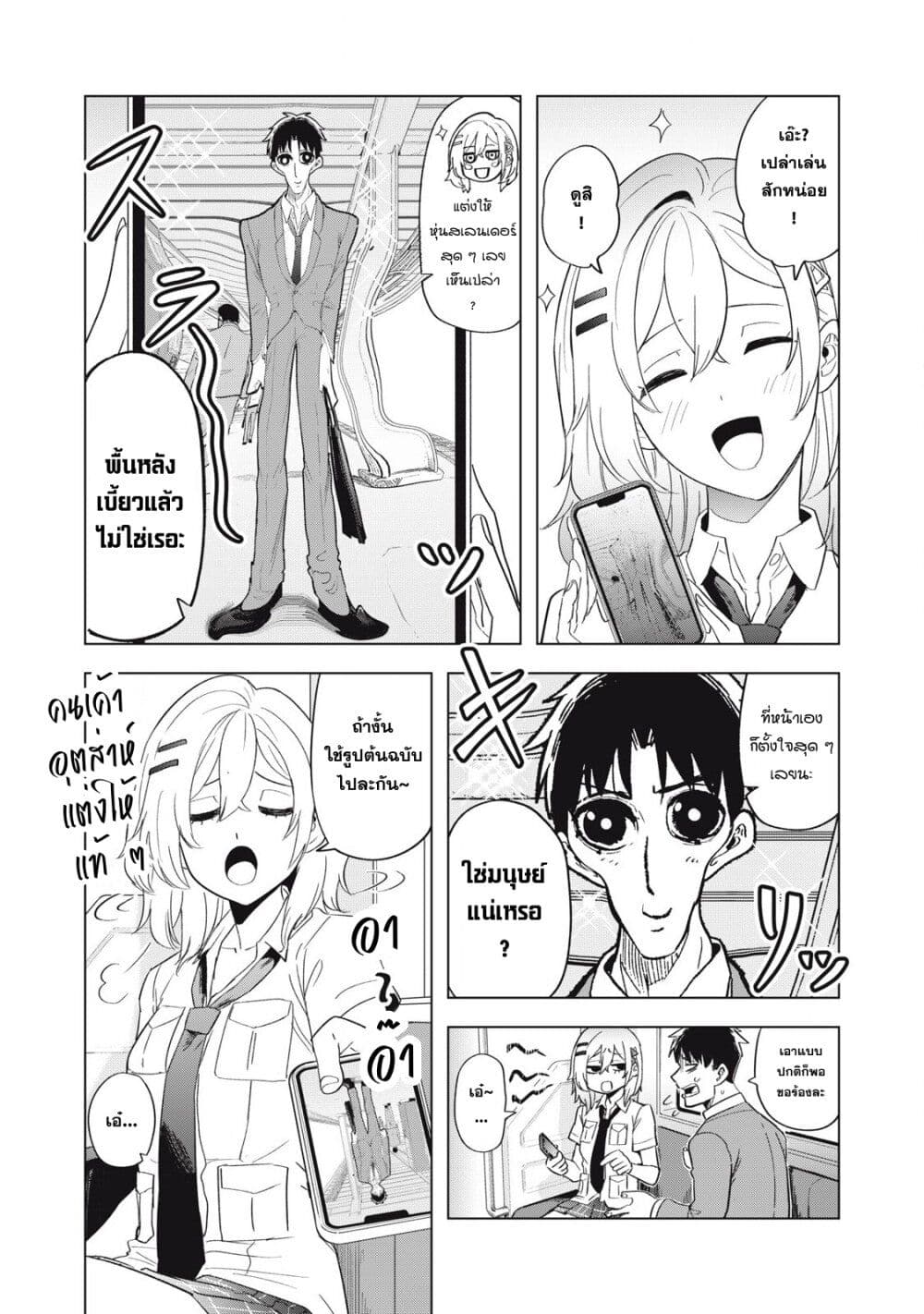 Asa no Tsuukin Densha de, Yatara to Hanashikakete Kuru Joshikousei page 10