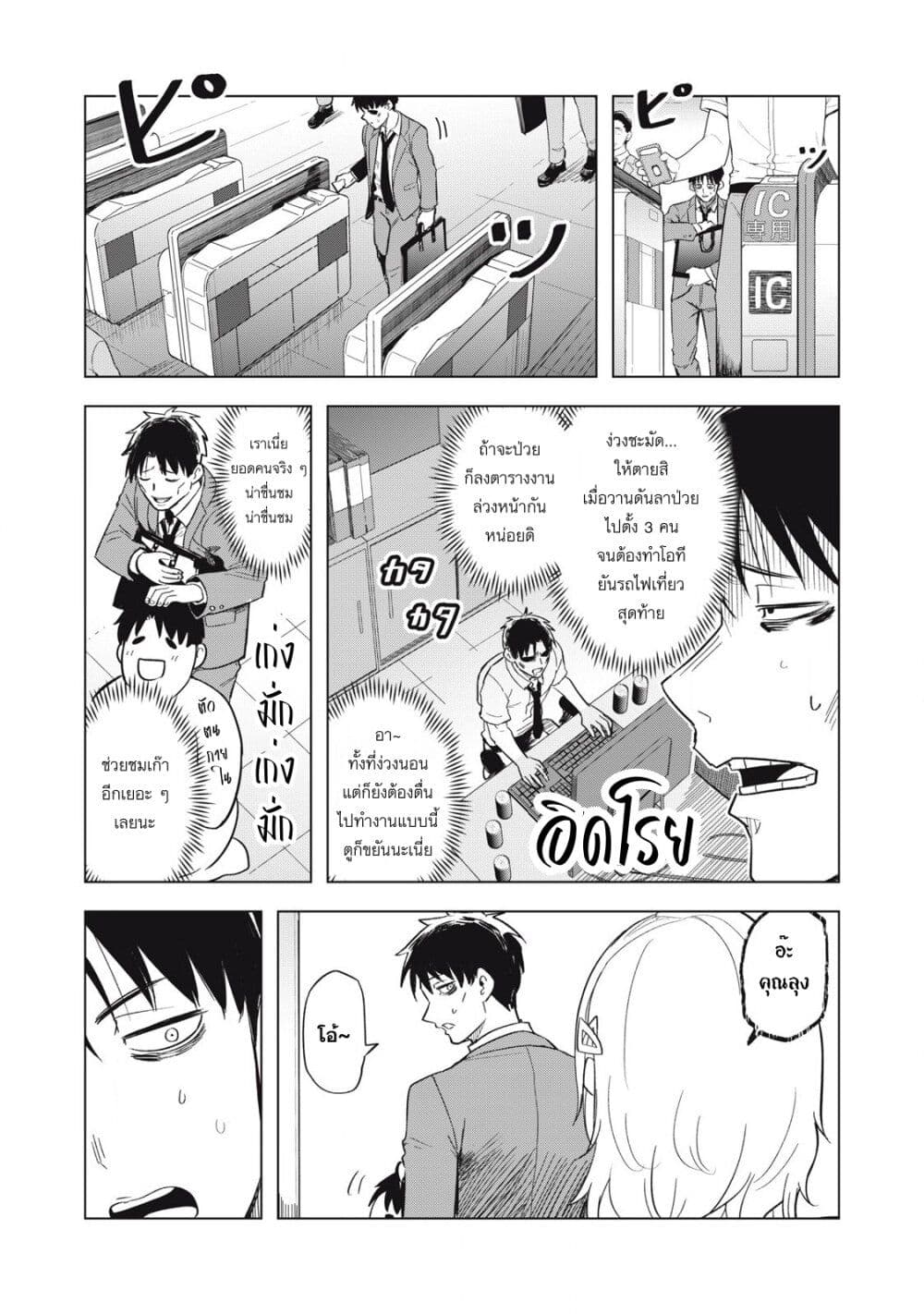 Asa no Tsuukin Densha de, Yatara to Hanashikakete Kuru Joshikousei page 2