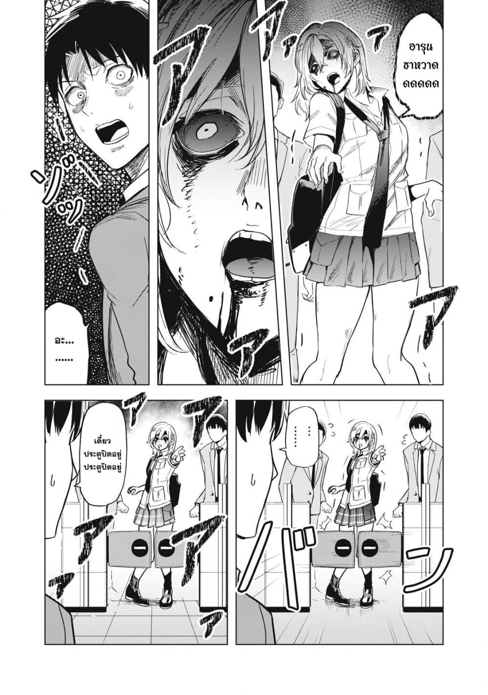 Asa no Tsuukin Densha de, Yatara to Hanashikakete Kuru Joshikousei page 3