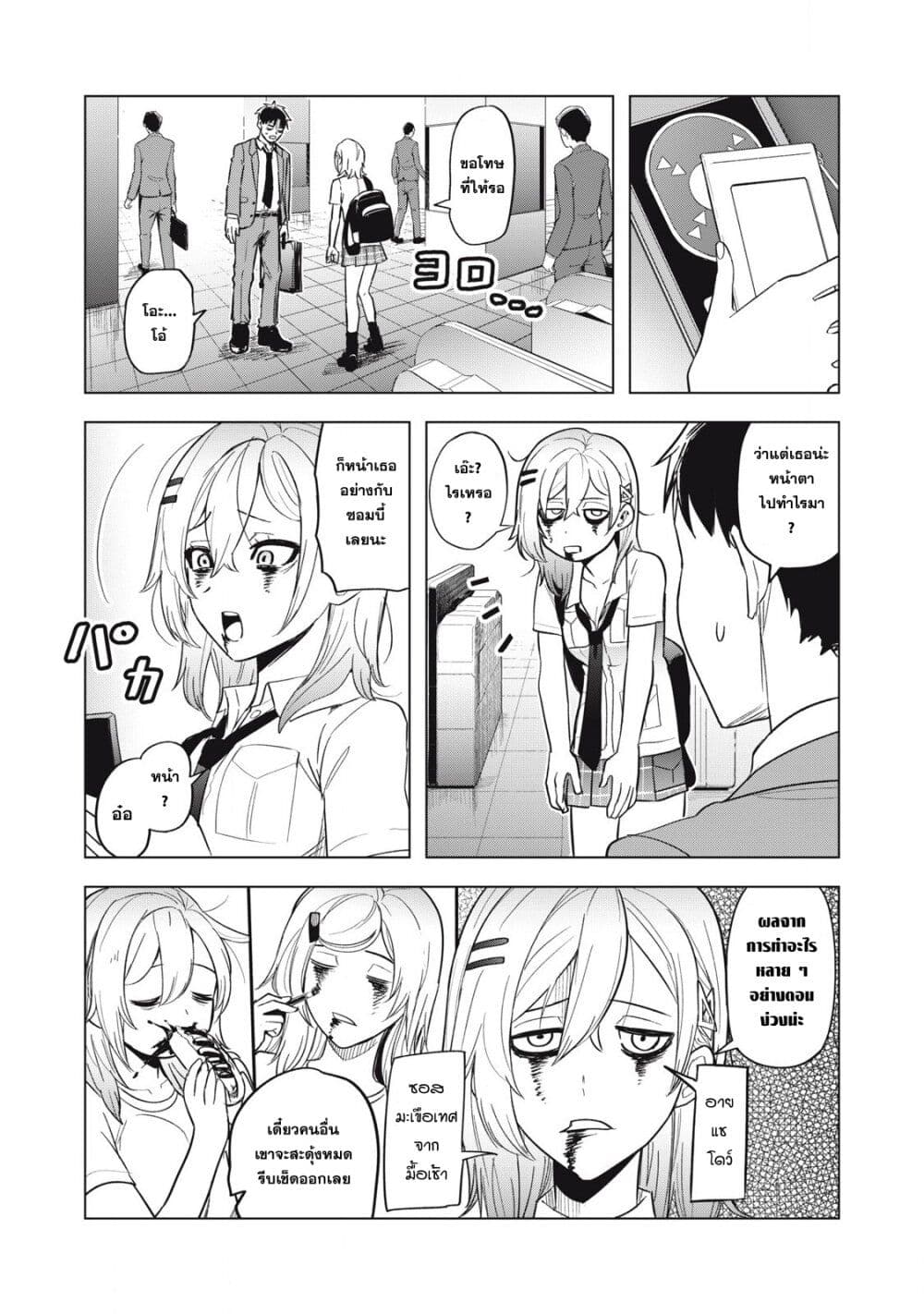 Asa no Tsuukin Densha de, Yatara to Hanashikakete Kuru Joshikousei page 4