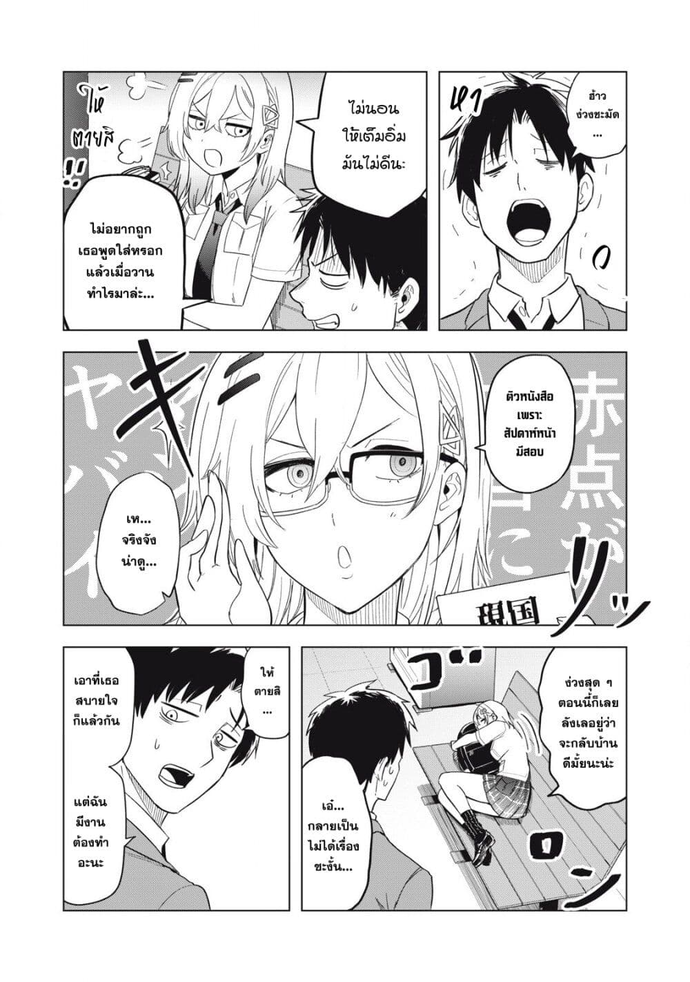 Asa no Tsuukin Densha de, Yatara to Hanashikakete Kuru Joshikousei page 6