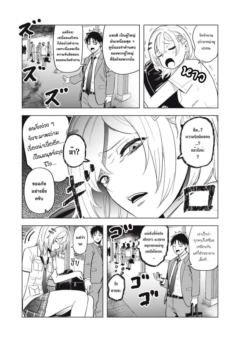 Asa no Tsuukin Densha de, Yatara to Hanashikakete Kuru Joshikousei page 7