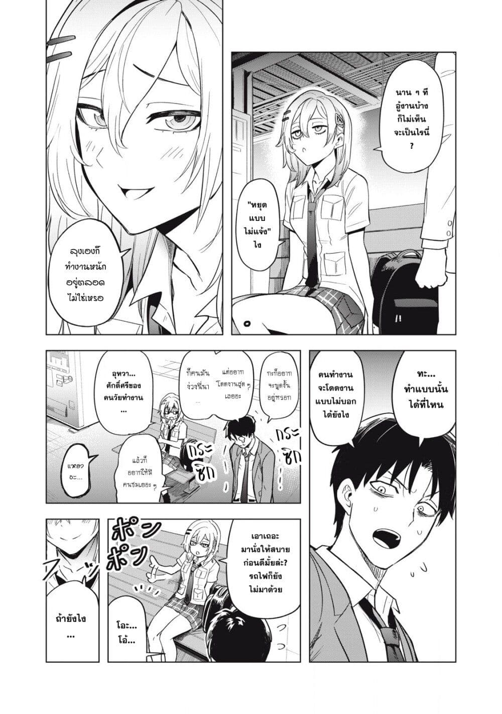 Asa no Tsuukin Densha de, Yatara to Hanashikakete Kuru Joshikousei page 8