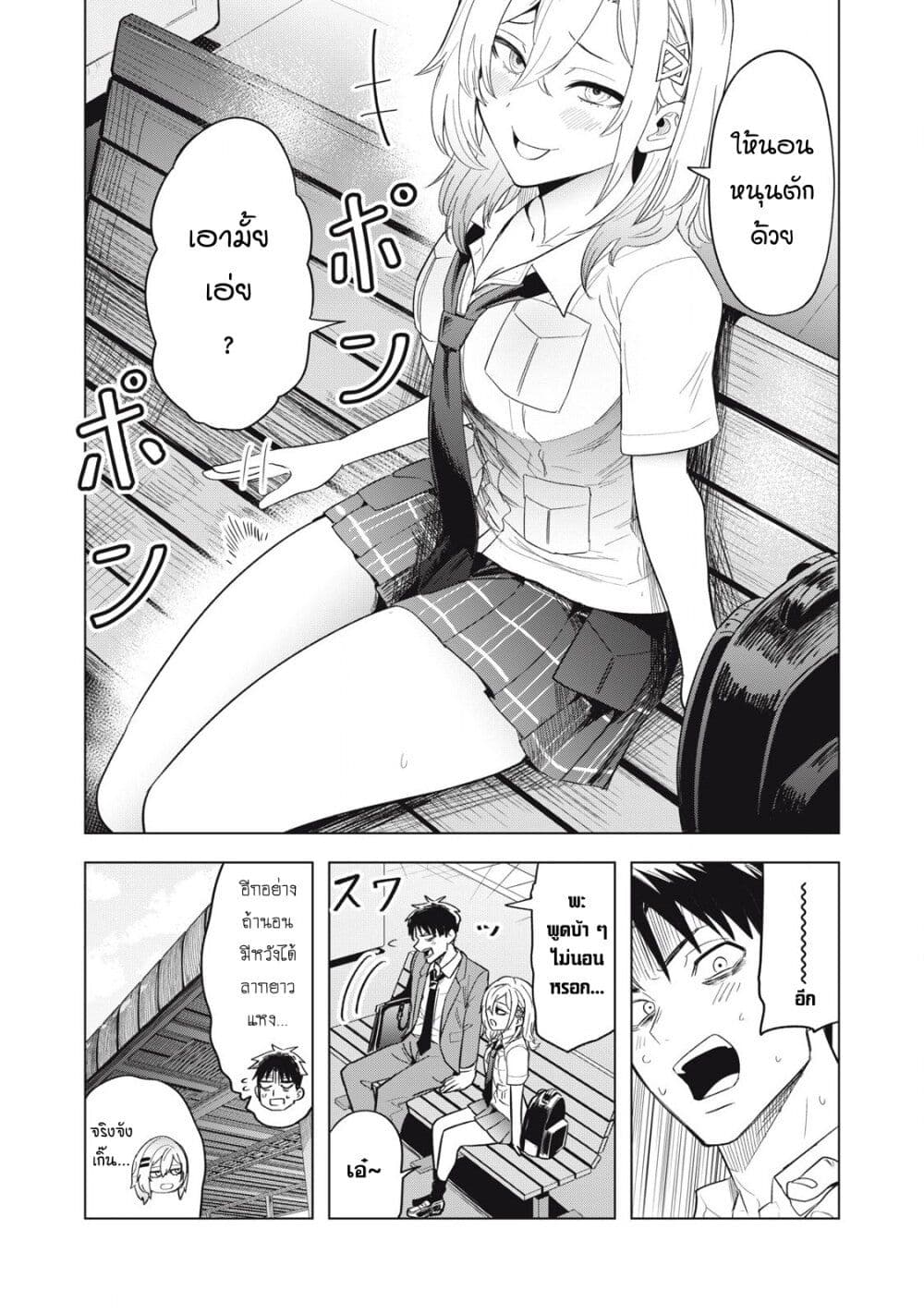 Asa no Tsuukin Densha de, Yatara to Hanashikakete Kuru Joshikousei page 9