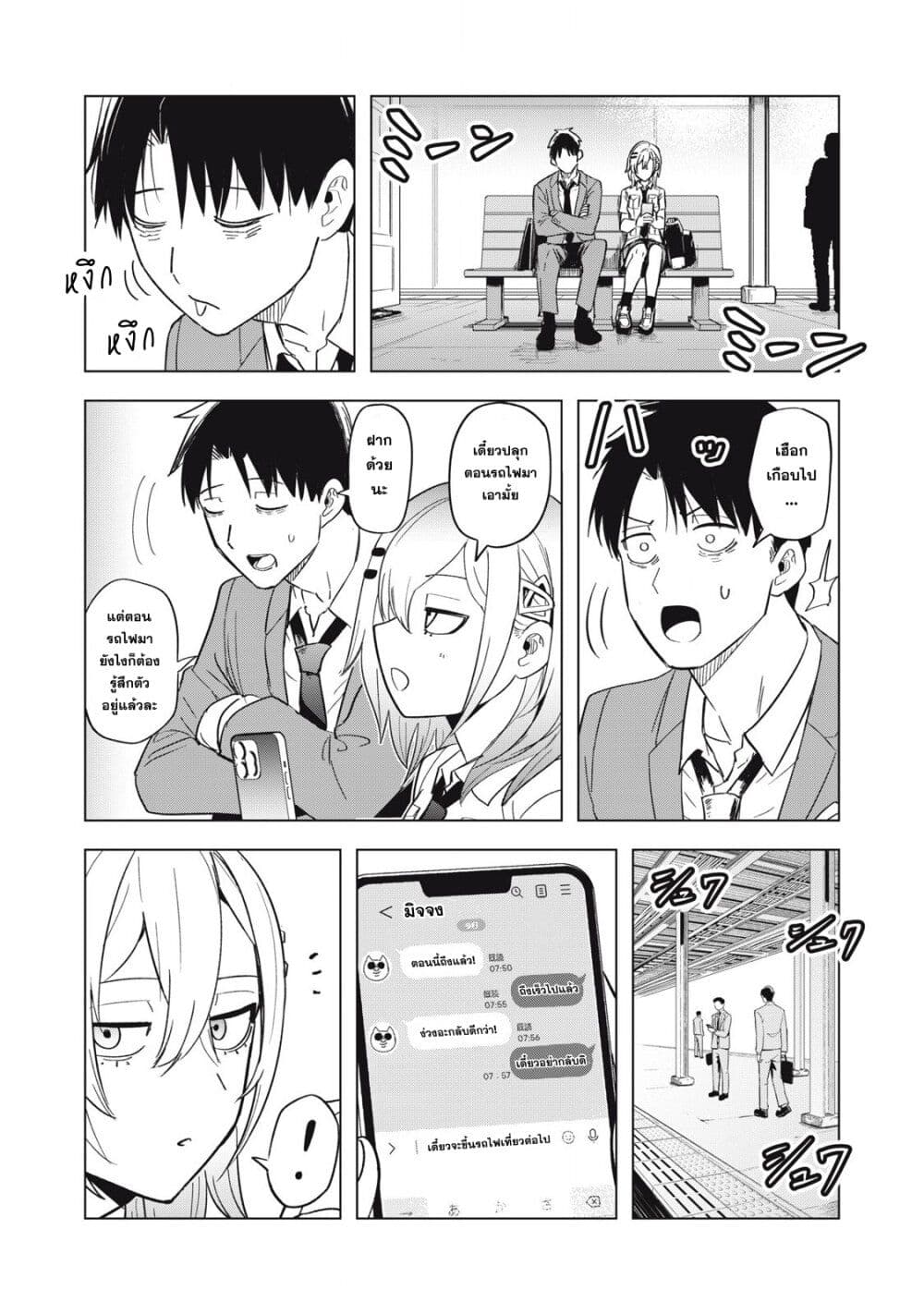 Asa no Tsuukin Densha de, Yatara to Hanashikakete Kuru Joshikousei page 10