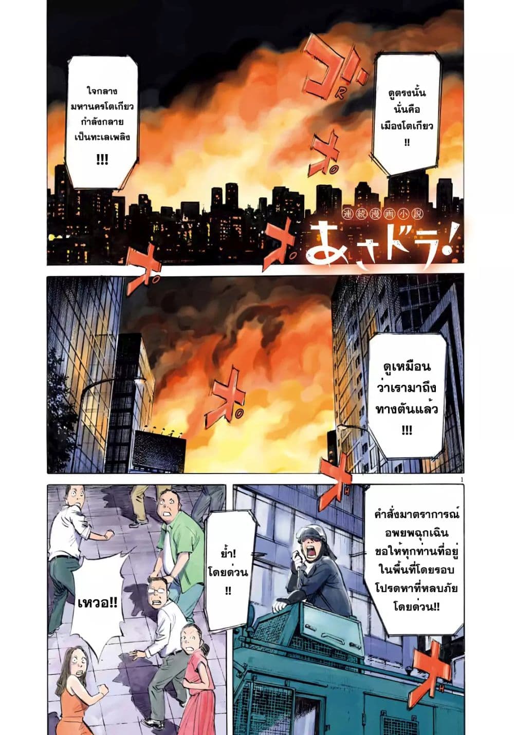 Asadora! page 2