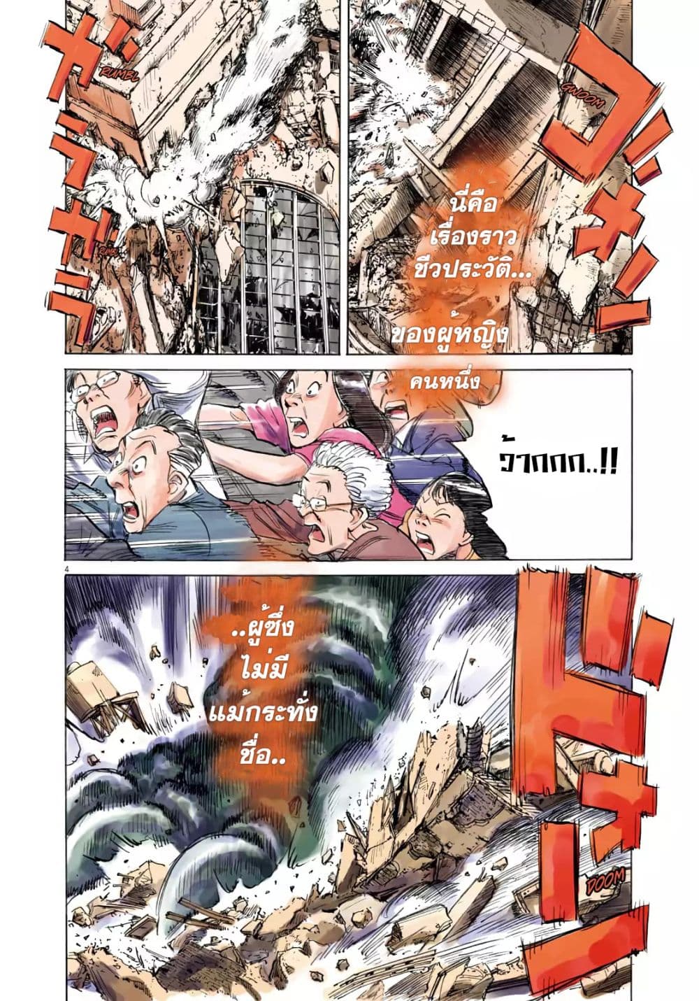 Asadora! page 4