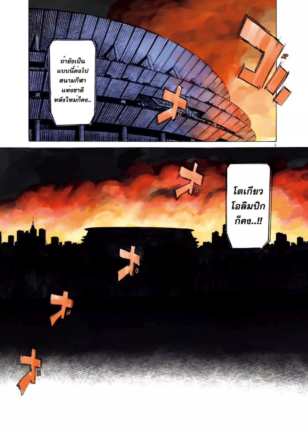 Asadora! page 5