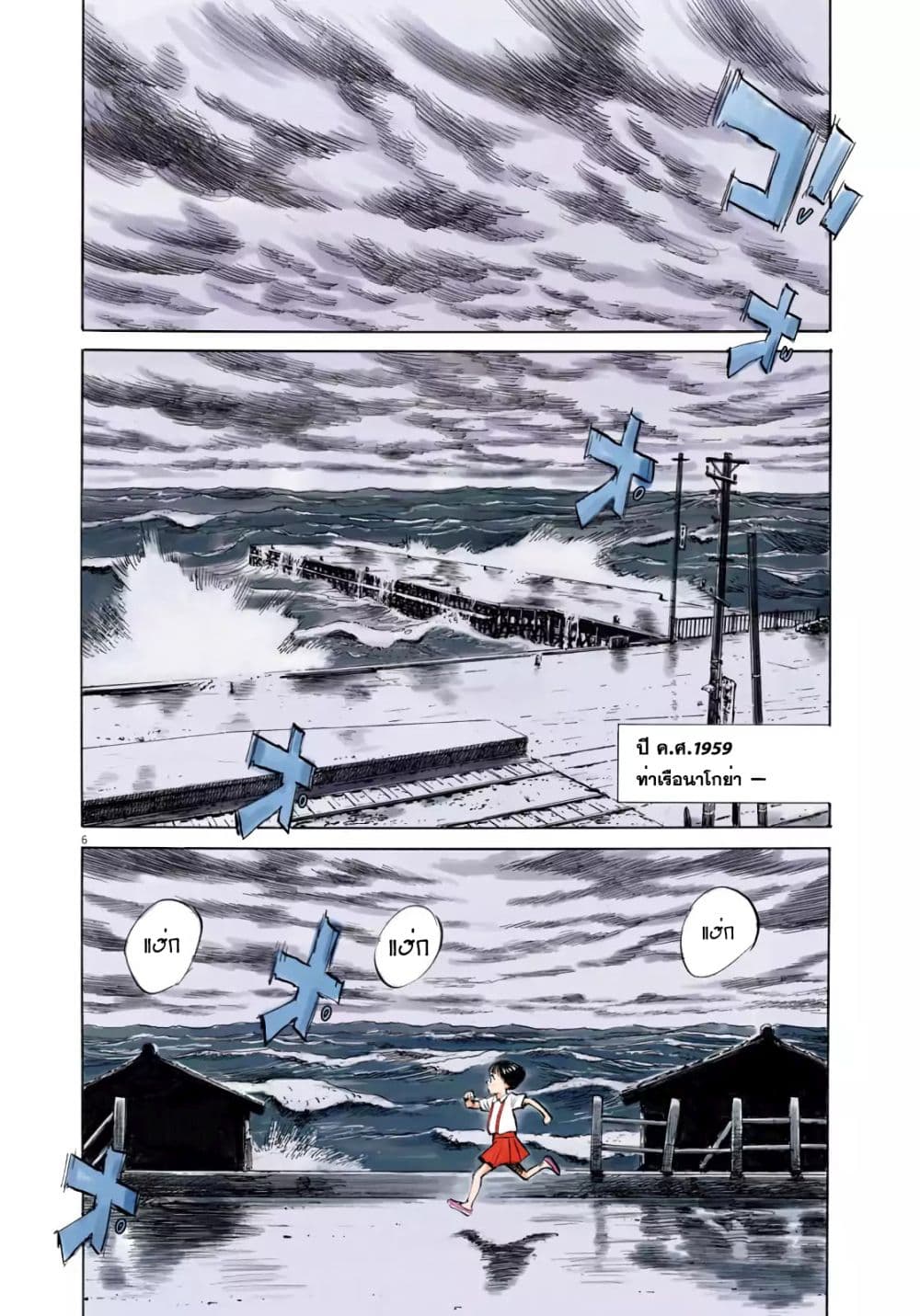 Asadora! page 6