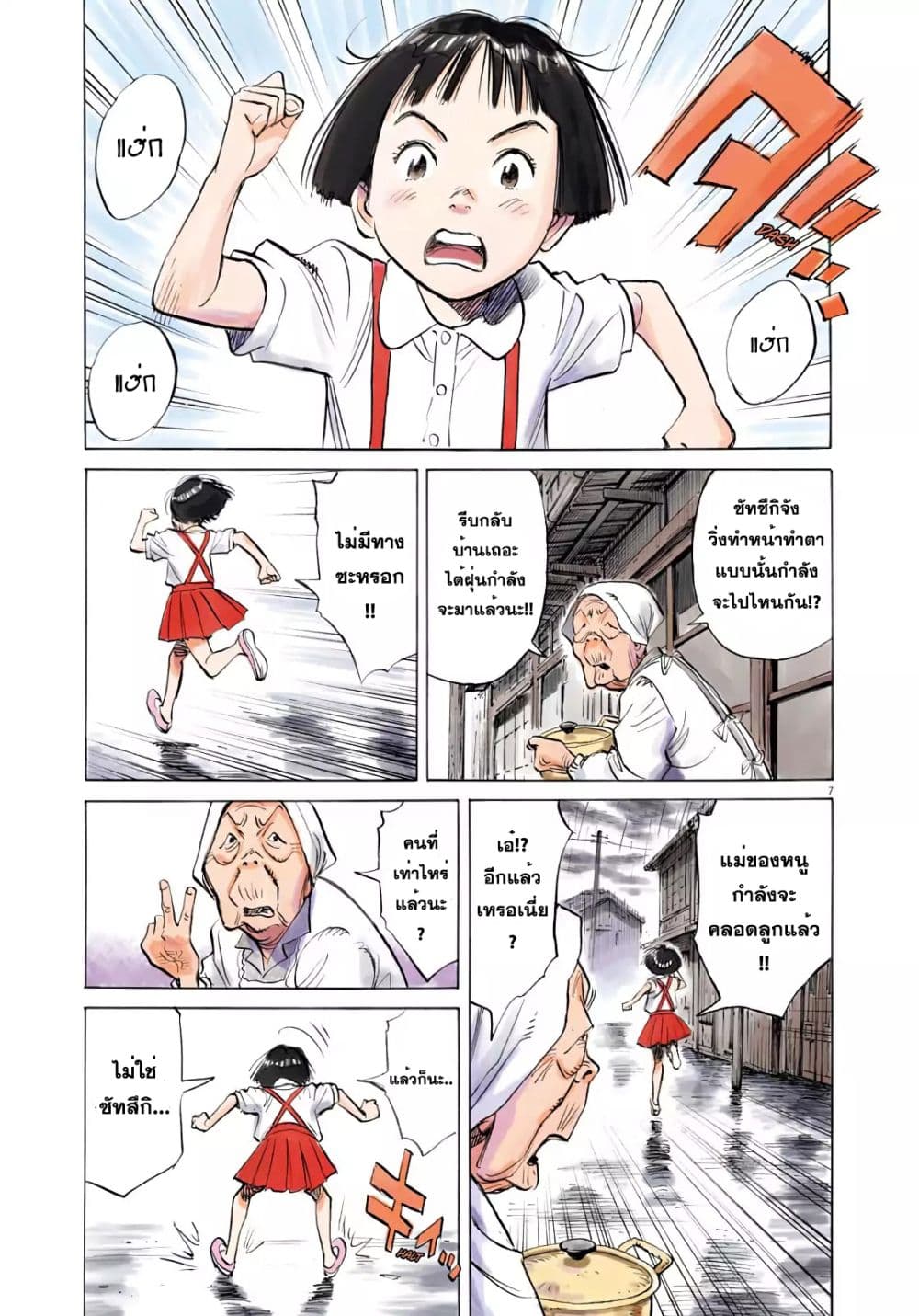 Asadora! page 7