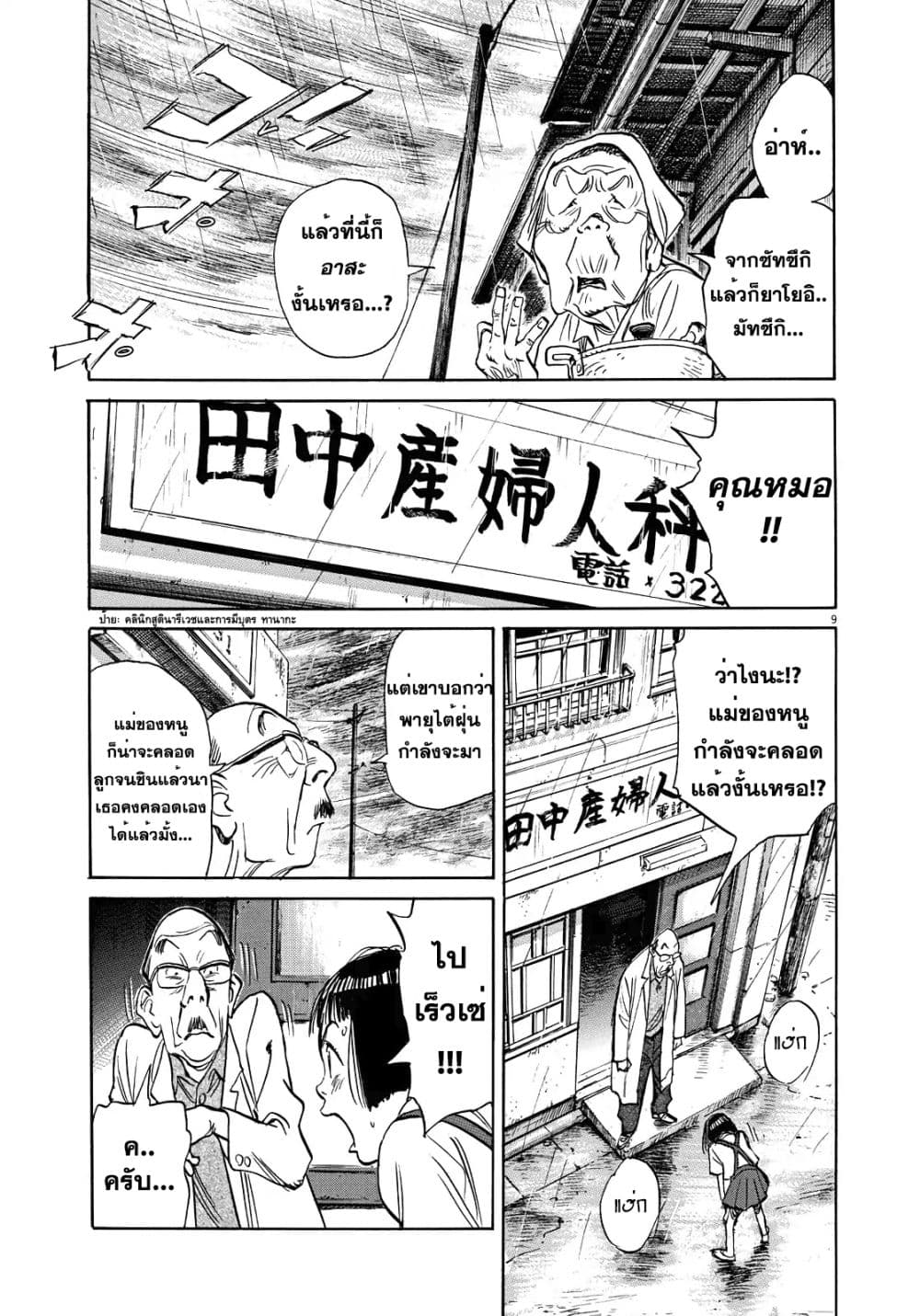 Asadora! page 9