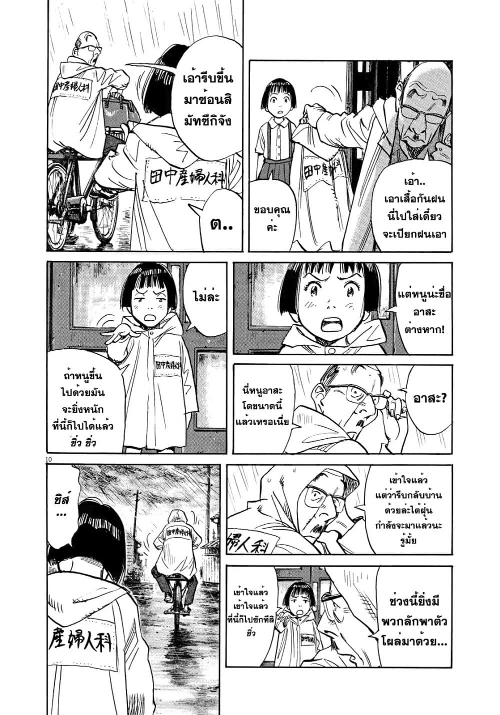 Asadora! page 10