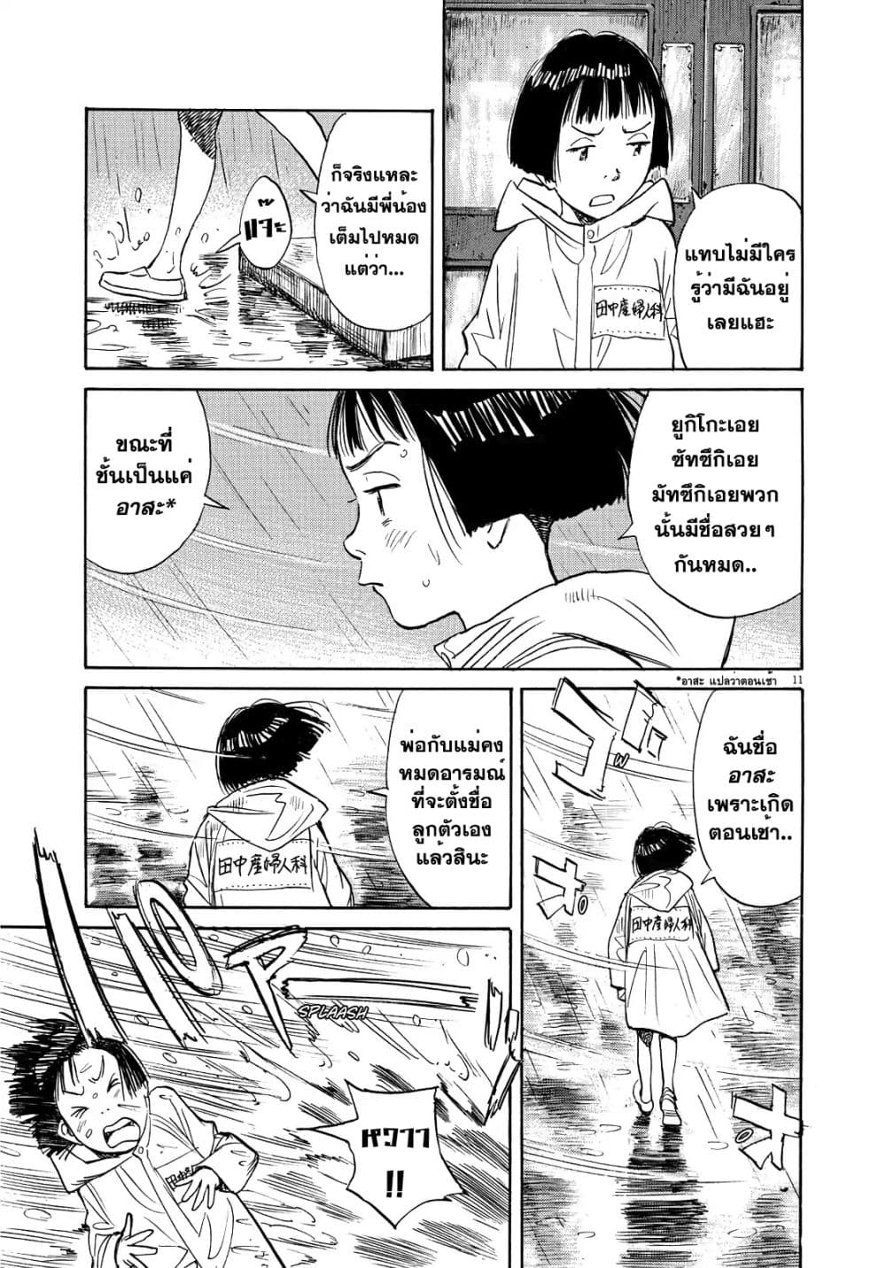 Asadora! page 11