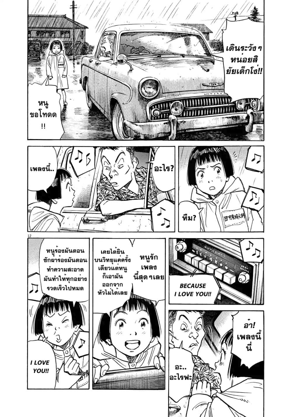 Asadora! page 12