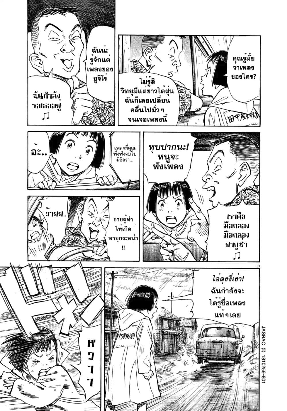 Asadora! page 13