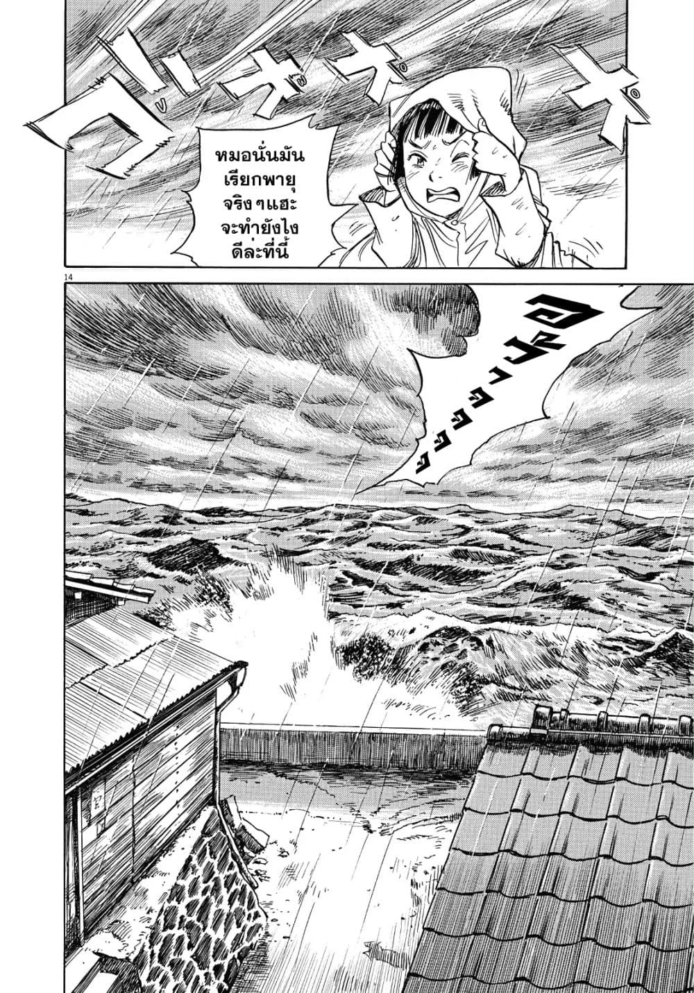Asadora! page 14