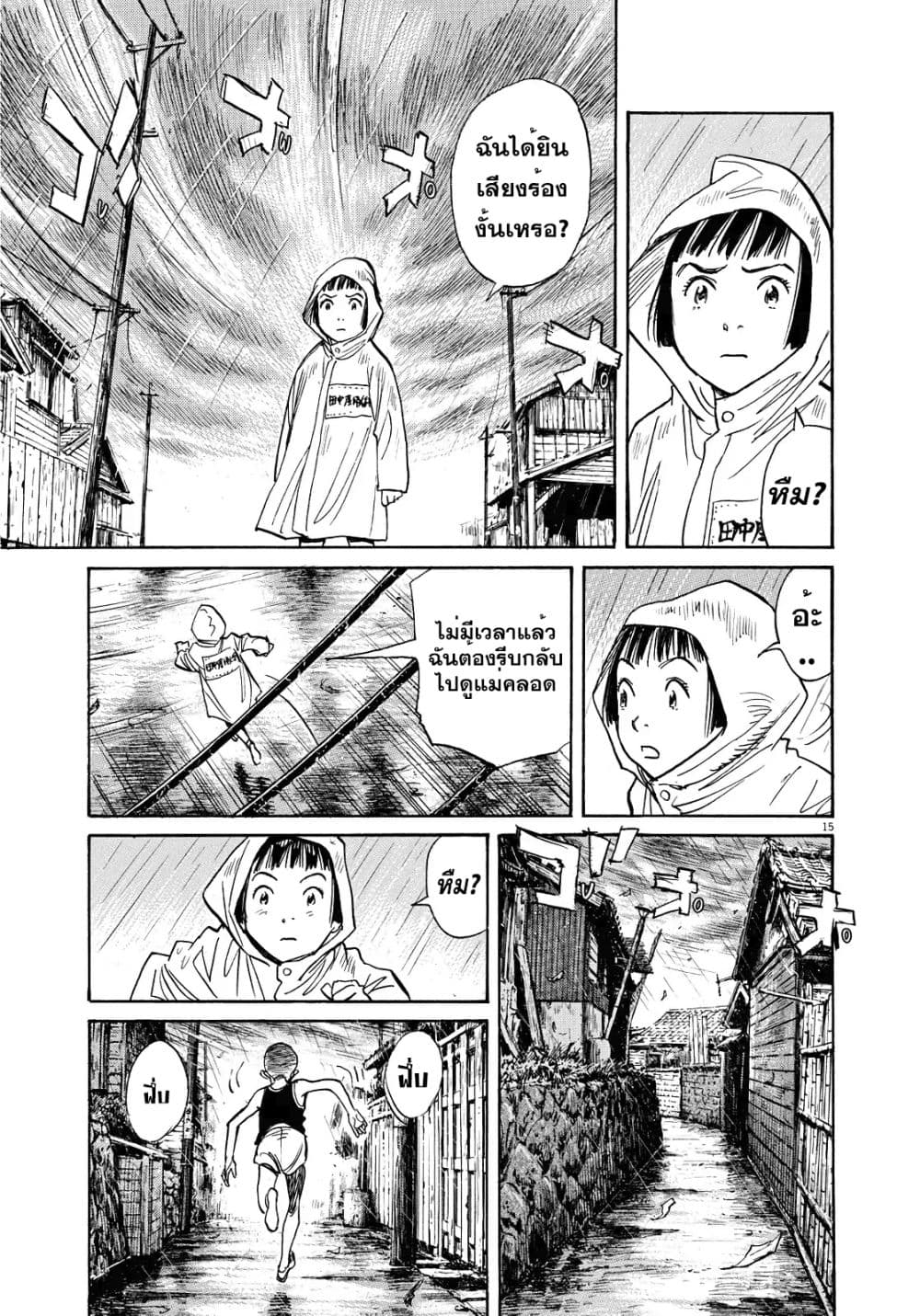 Asadora! page 15