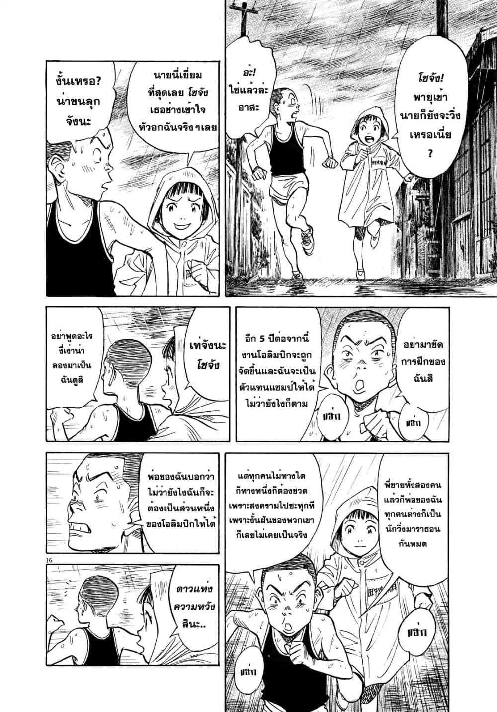 Asadora! page 16