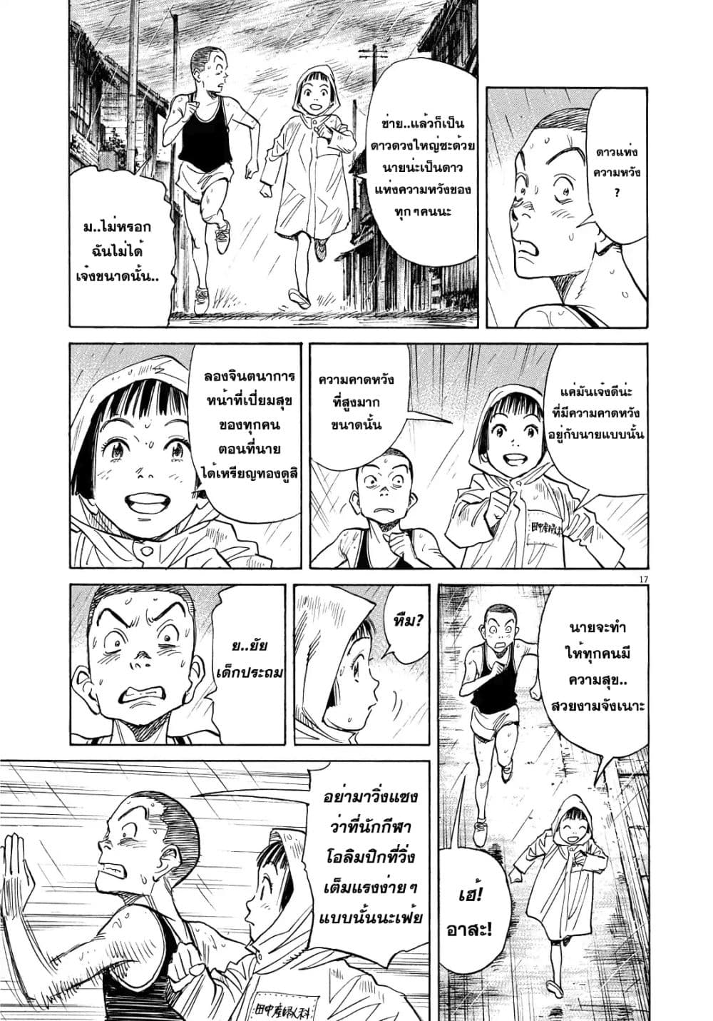 Asadora! page 17