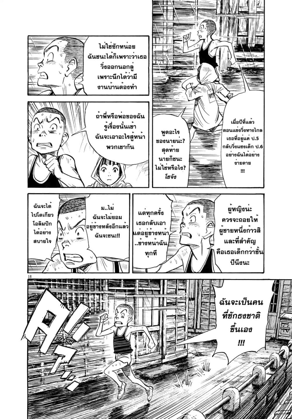 Asadora! page 18