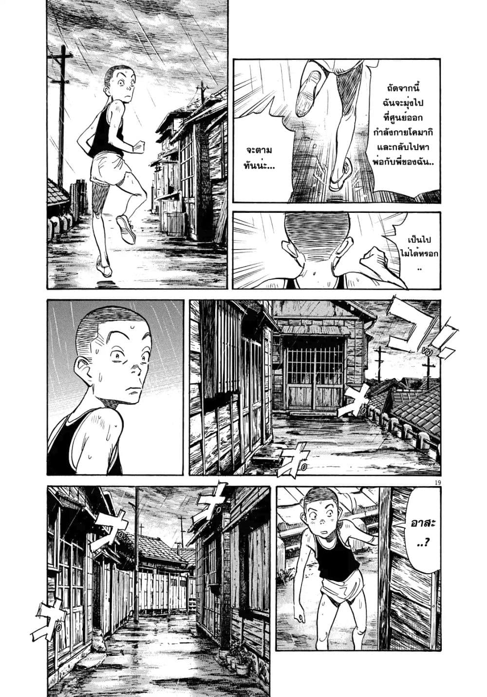 Asadora! page 19