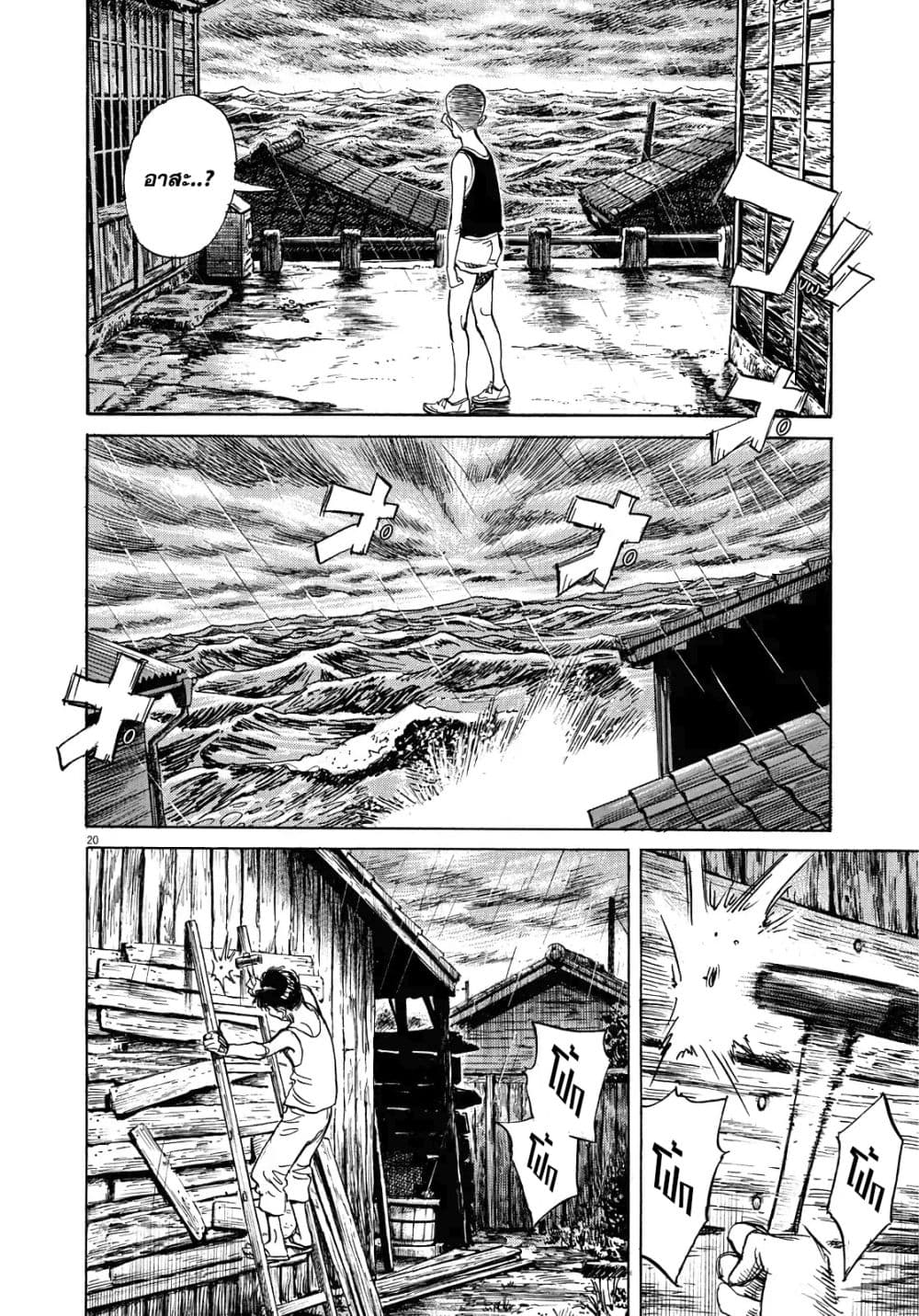 Asadora! page 20