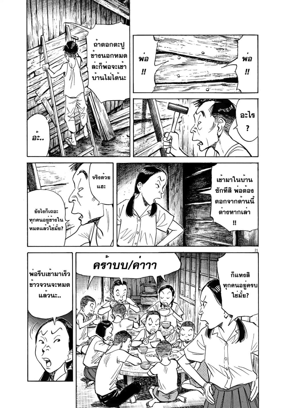 Asadora! page 21