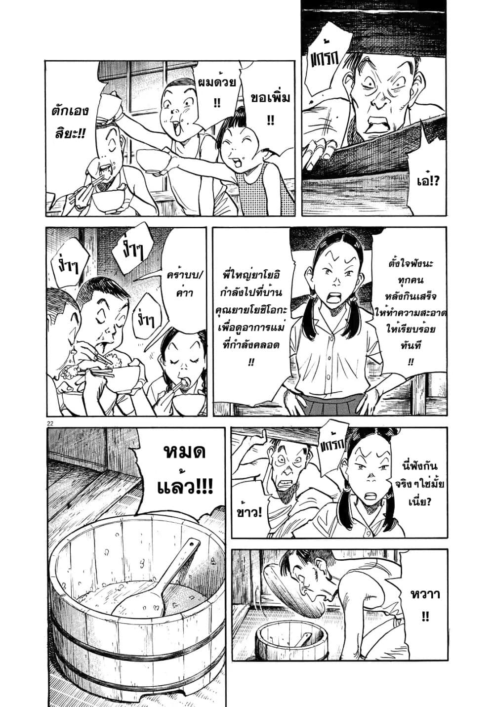 Asadora! page 22