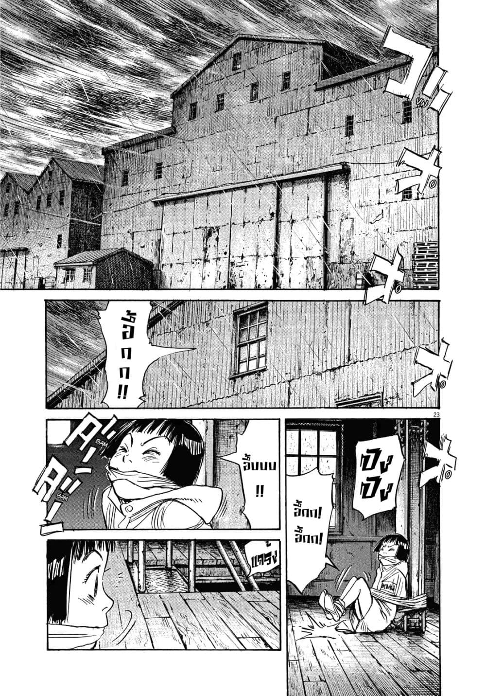 Asadora! page 23
