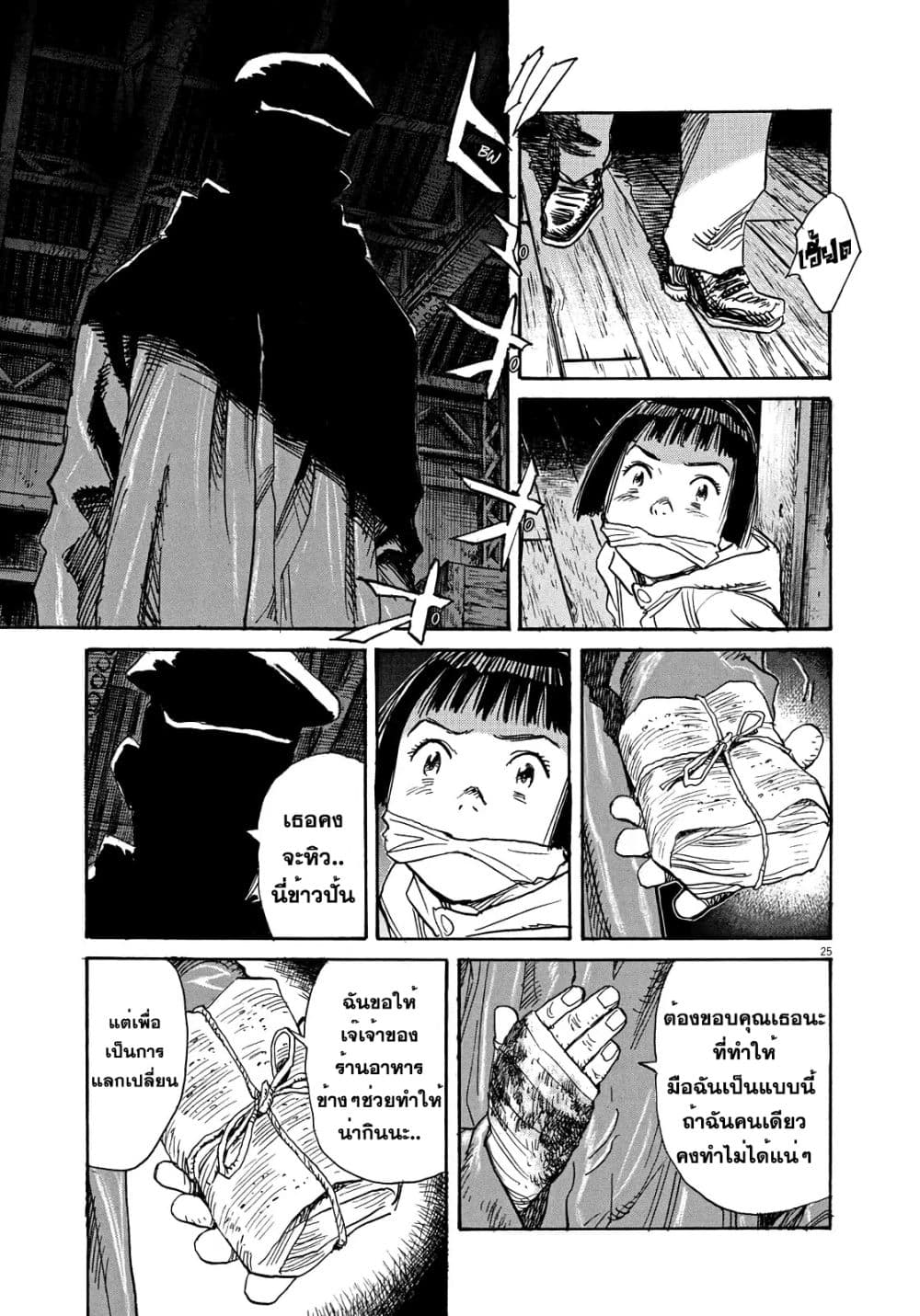 Asadora! page 25
