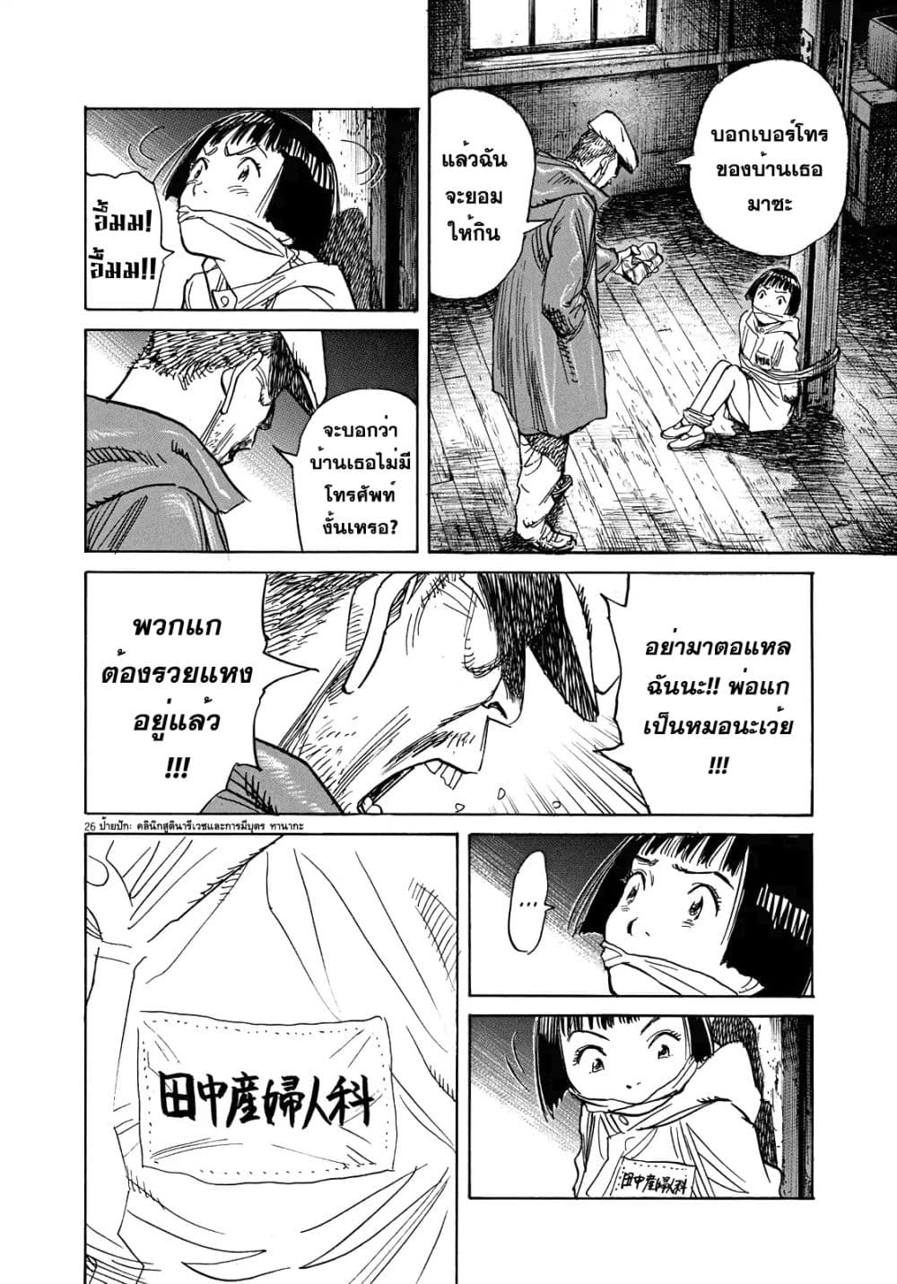 Asadora! page 26