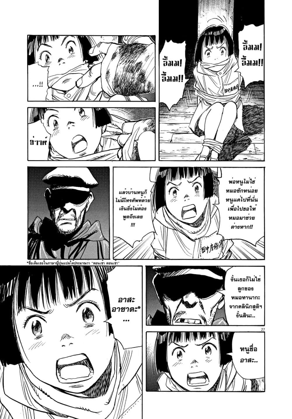 Asadora! page 27