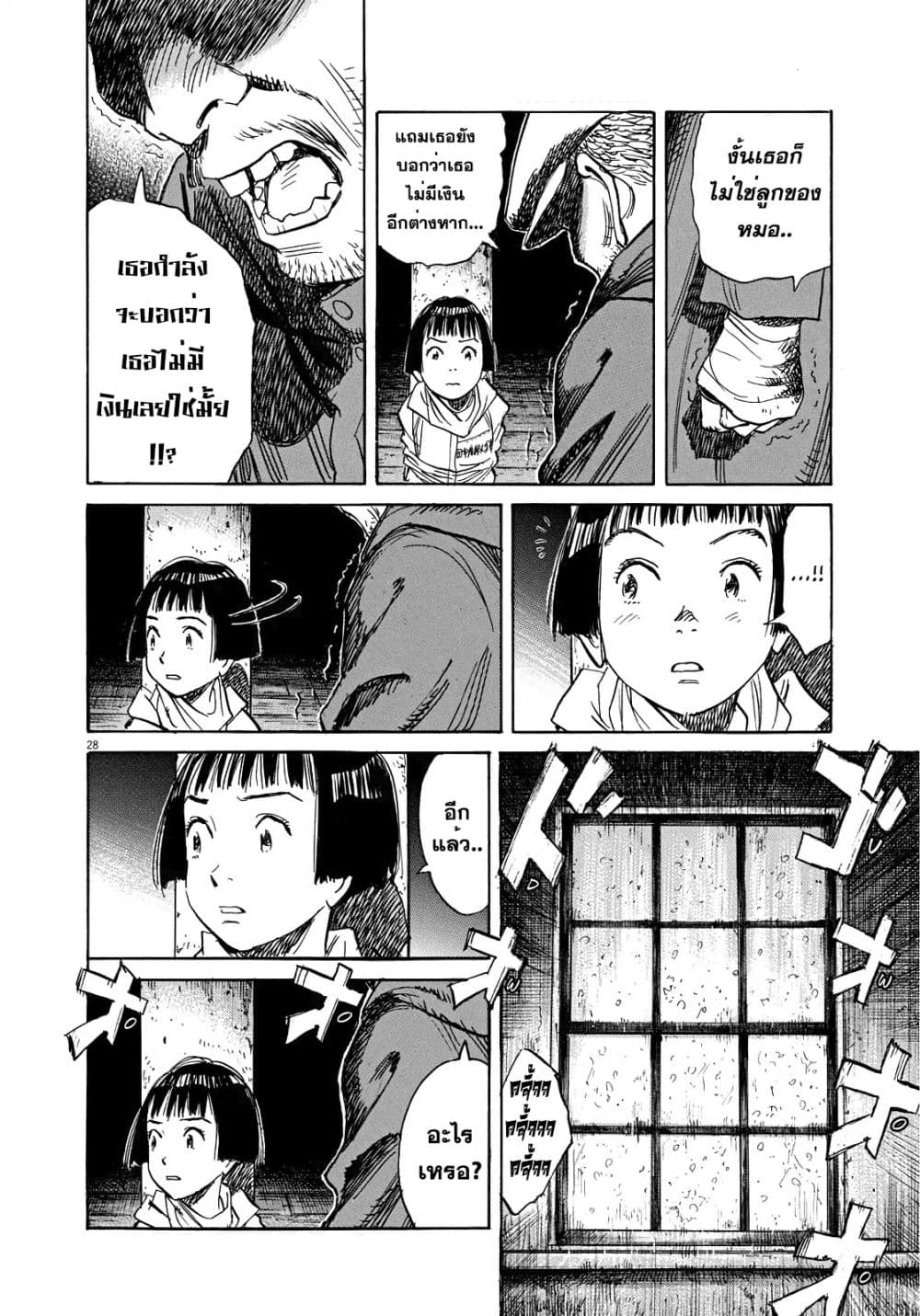 Asadora! page 28