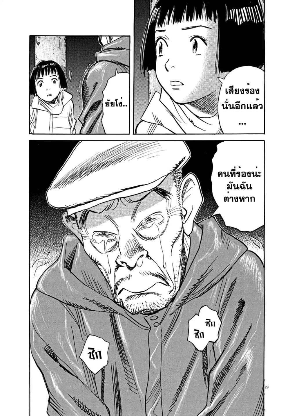 Asadora! page 29